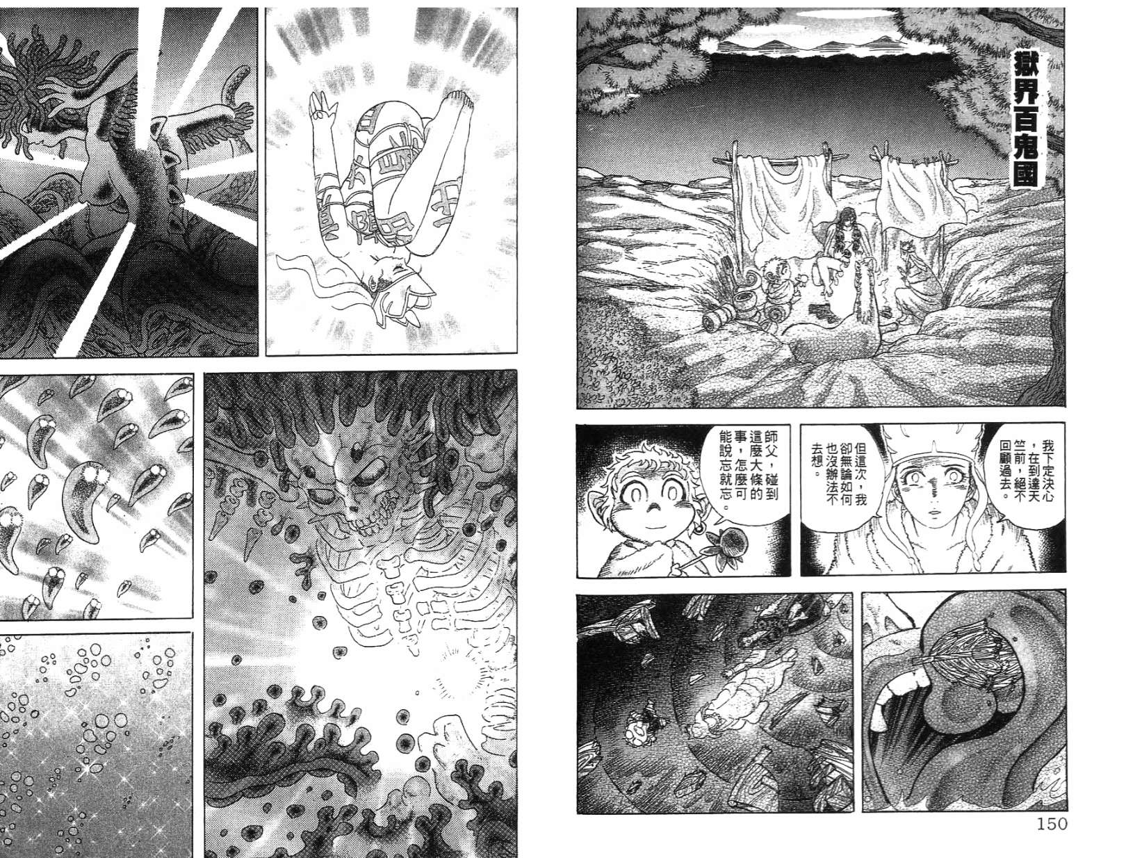悟空道第7卷图