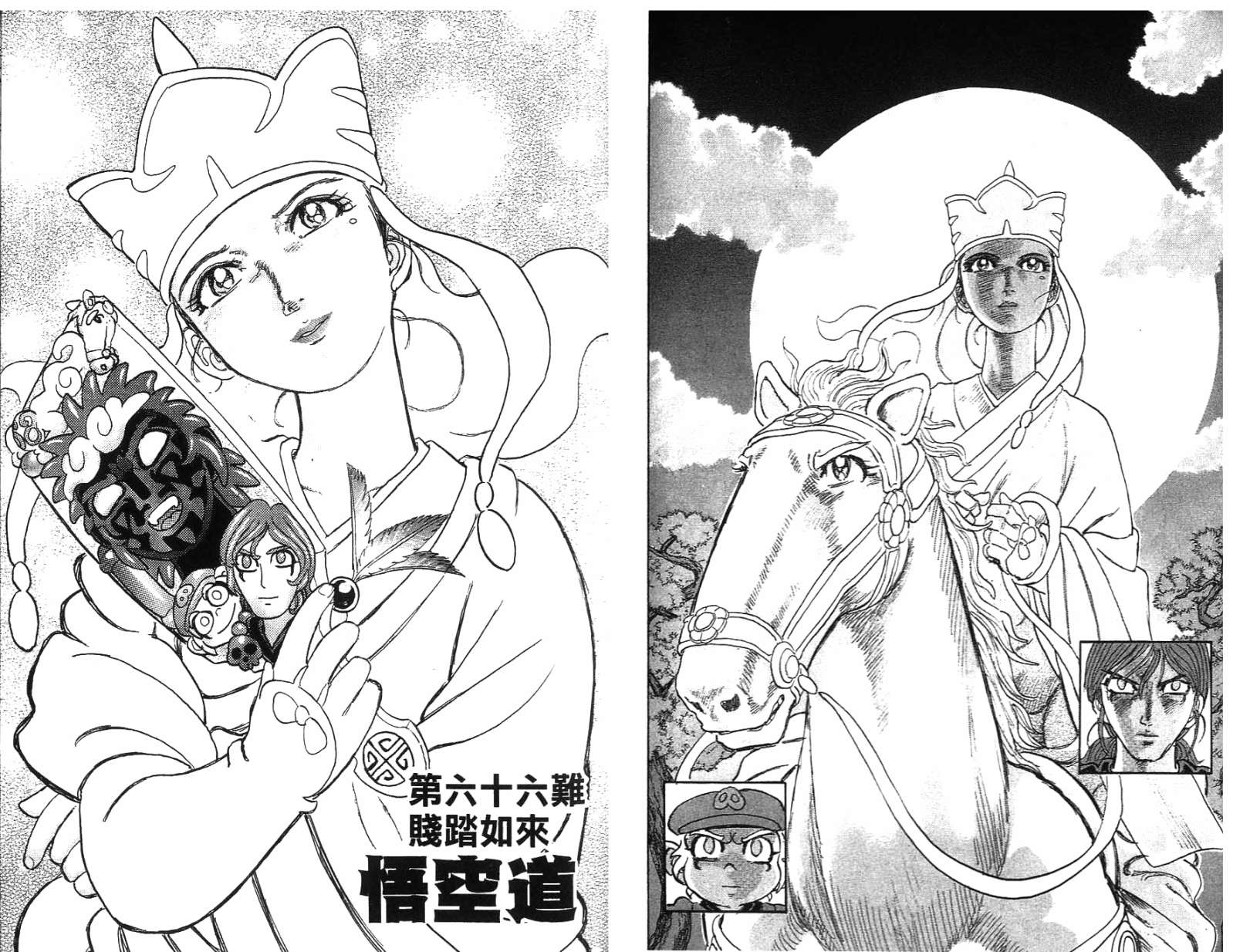 悟空道第7卷图