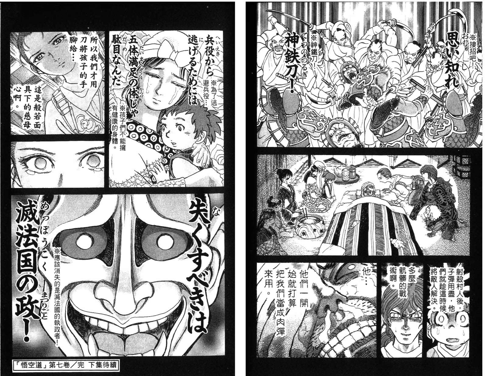 悟空道第7卷图