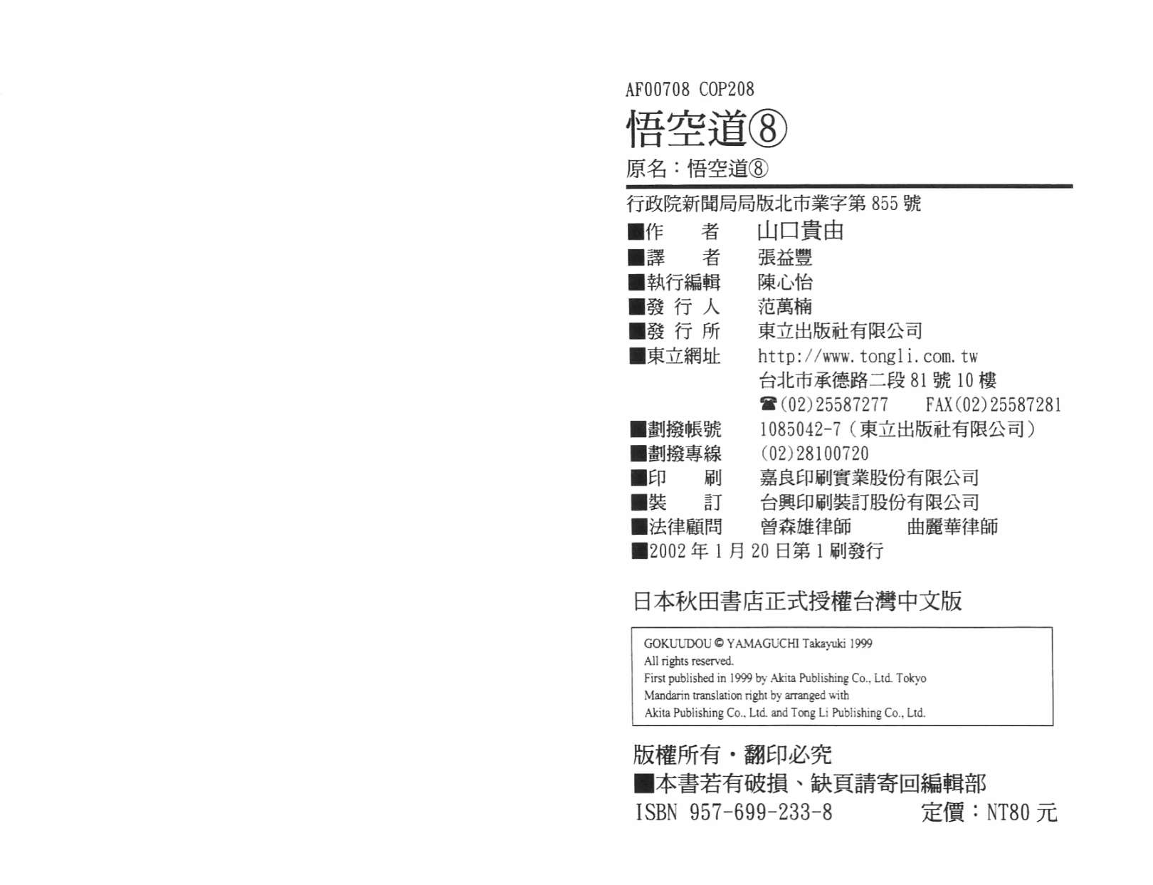 悟空道第8卷图