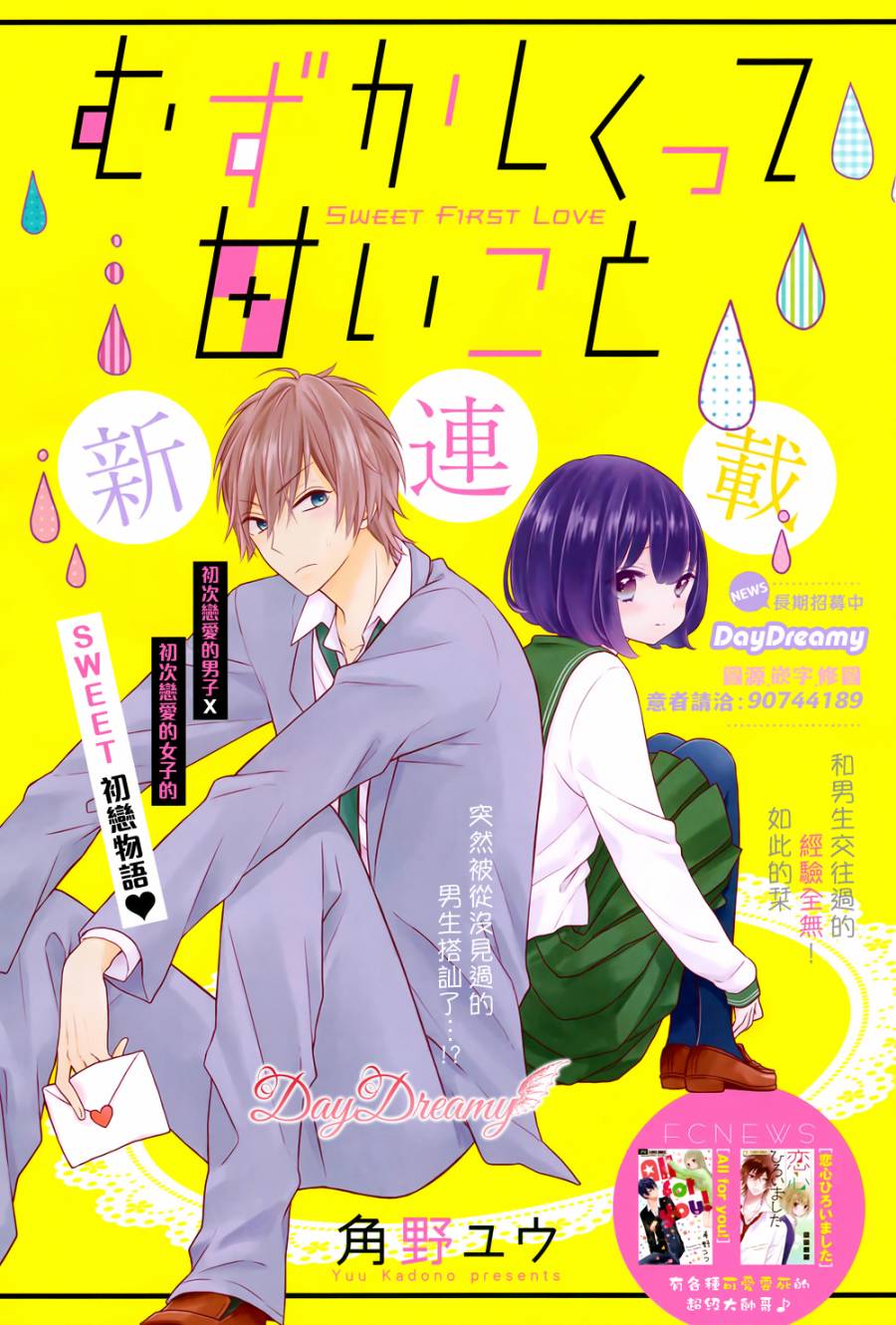 无可救药的甜蜜第1话图