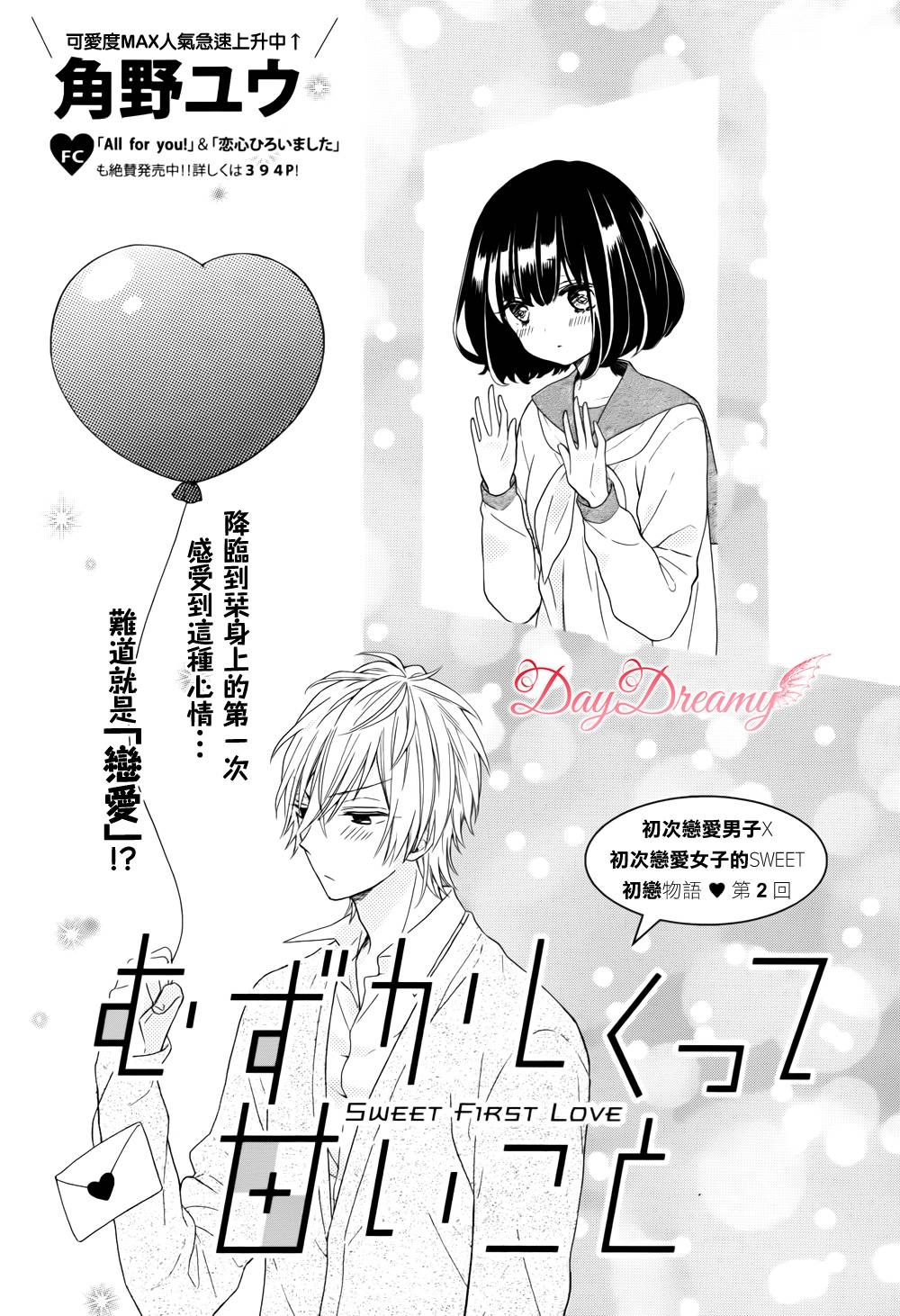 无可救药的甜蜜第2话图