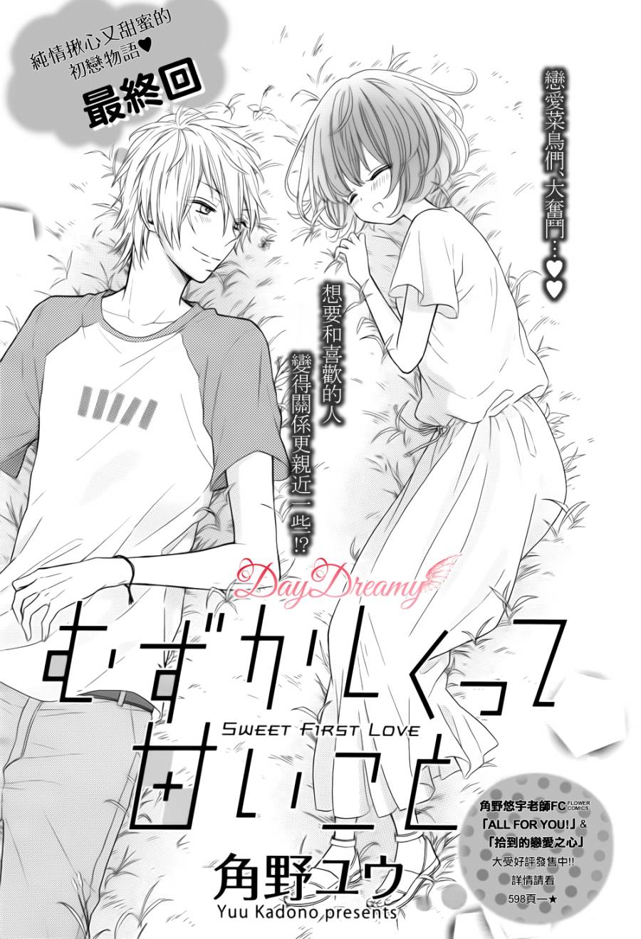 无可救药的甜蜜第3话图