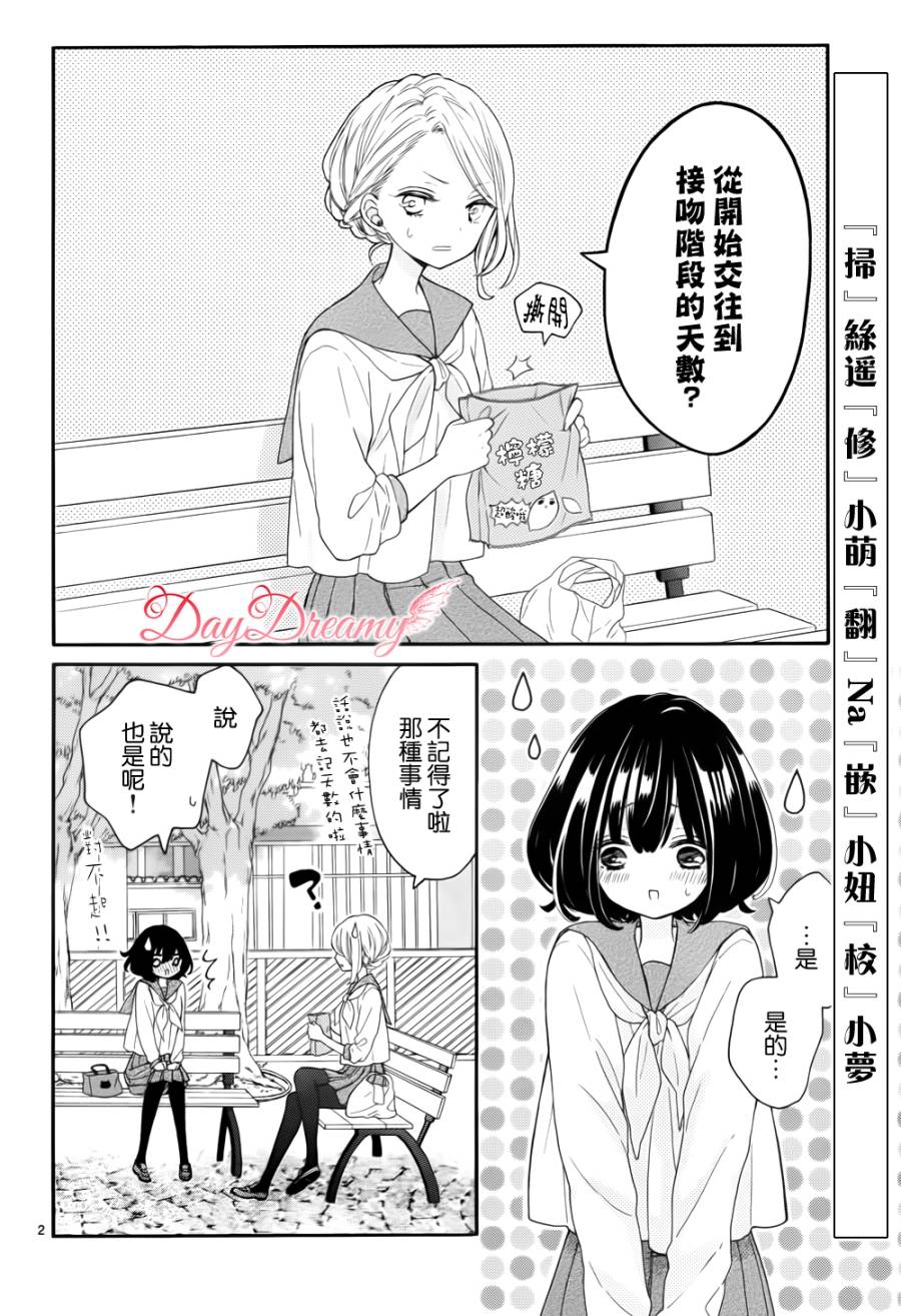 无可救药的甜蜜第3话图