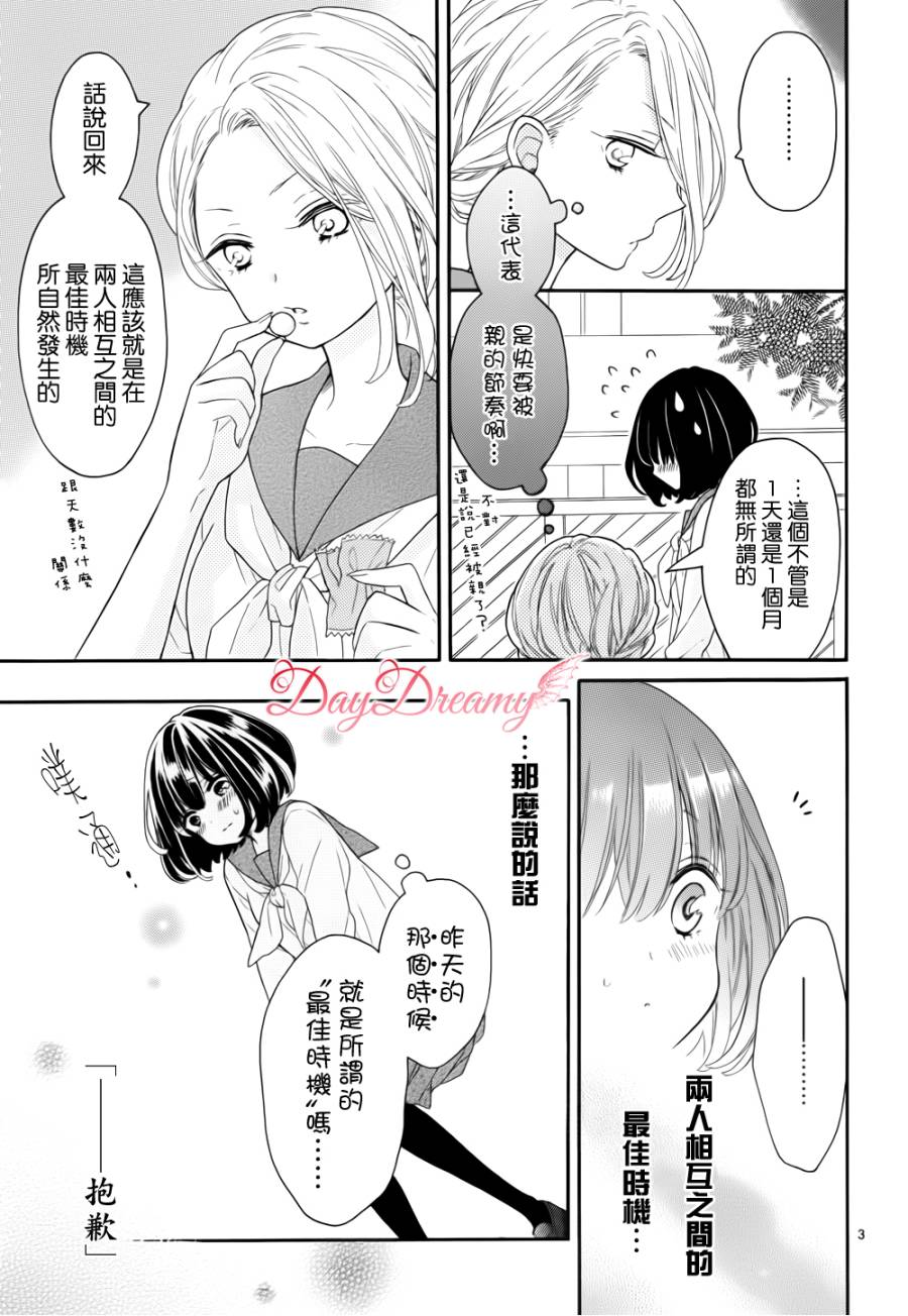 无可救药的甜蜜第3话图