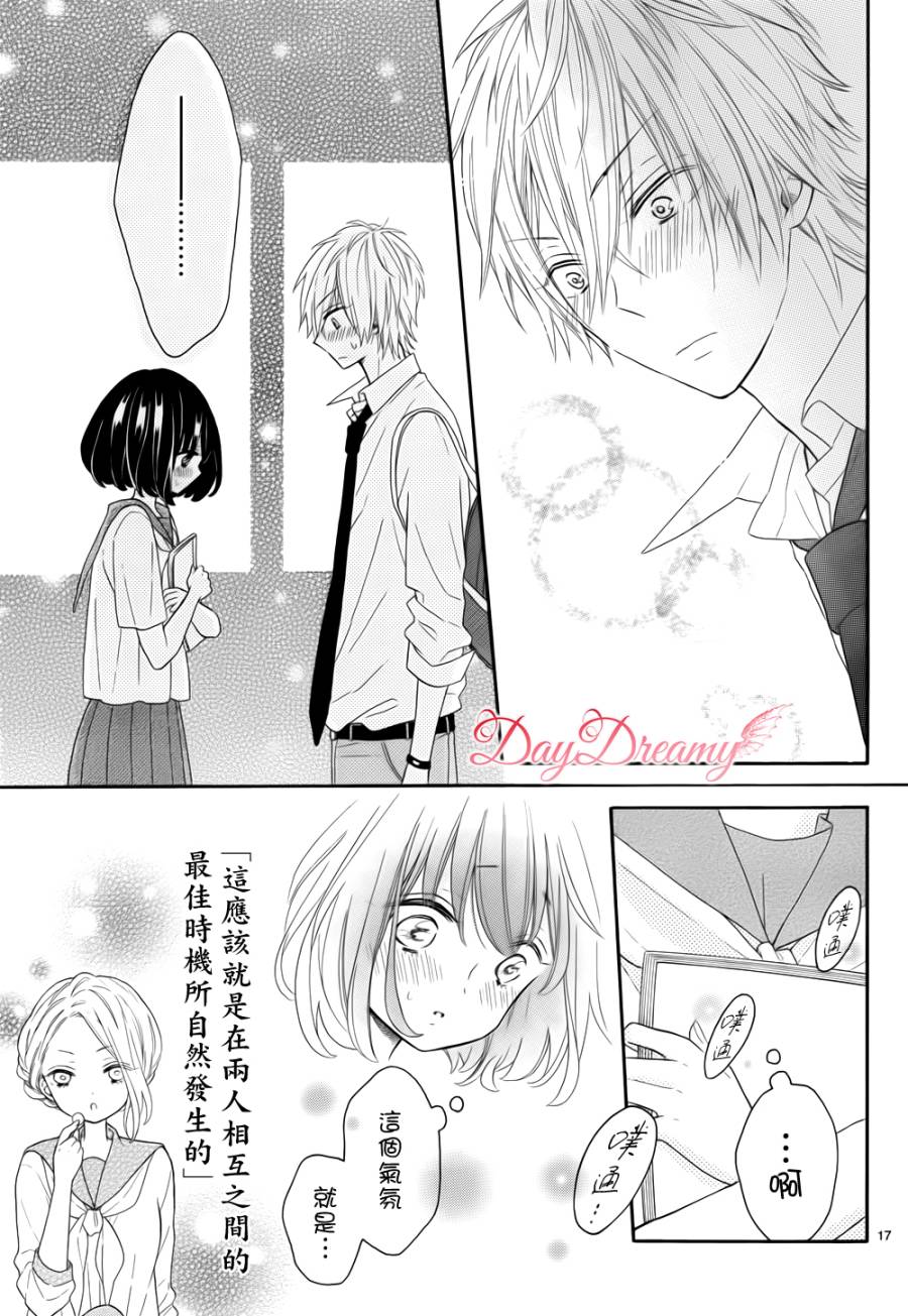 无可救药的甜蜜第3话图