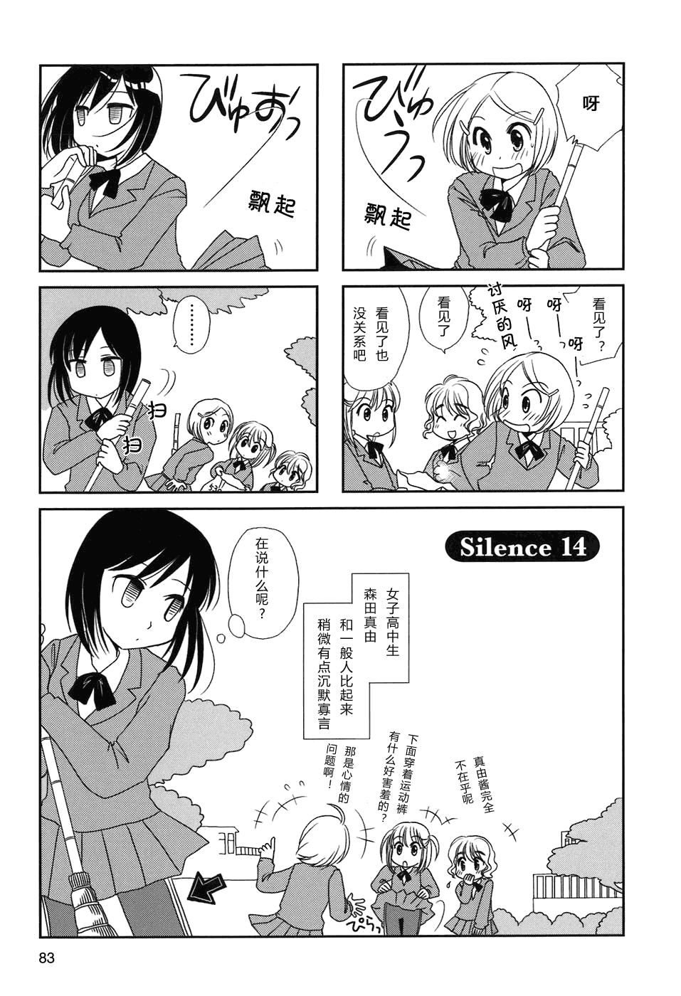 无口少女森田桑第14-15话图