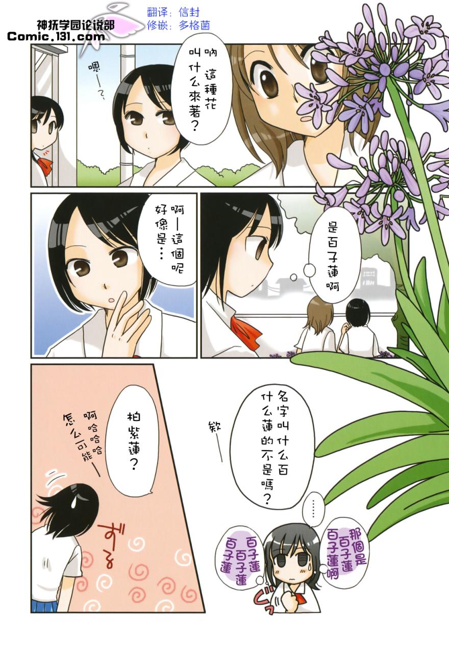 无口少女森田桑第19话图