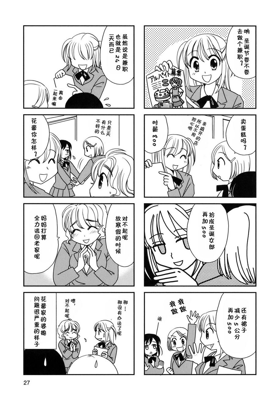 无口少女森田桑第22话图