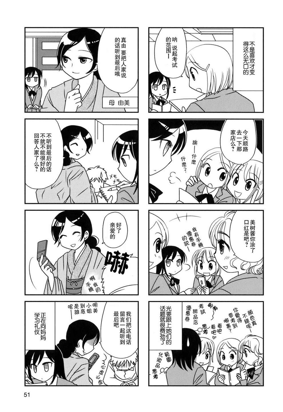 无口少女森田桑第25话图