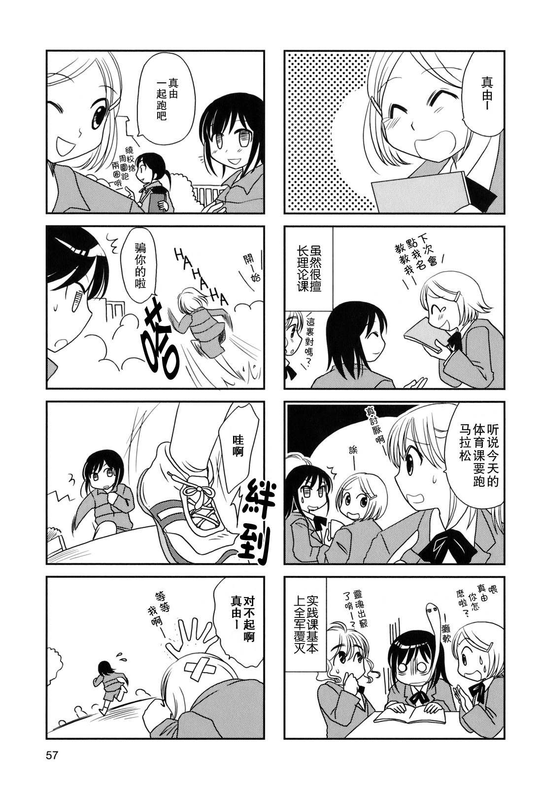 无口少女森田桑第26话图