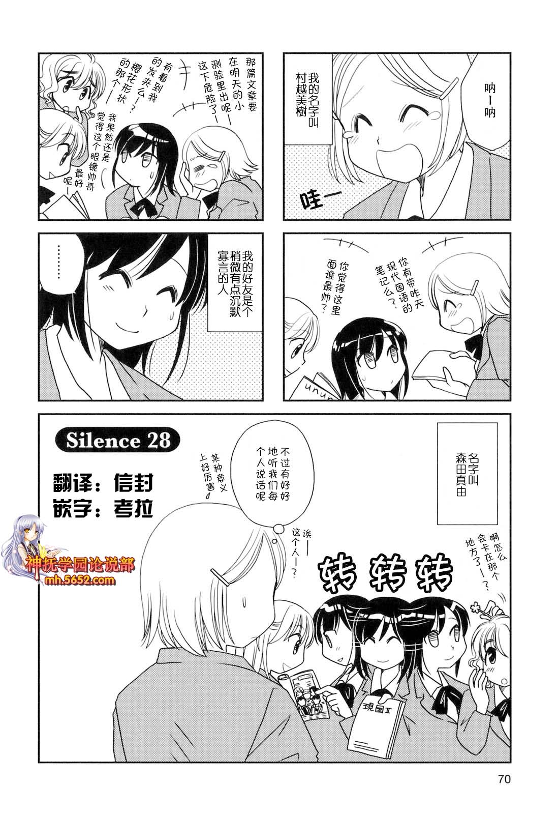 无口少女森田桑第28话图