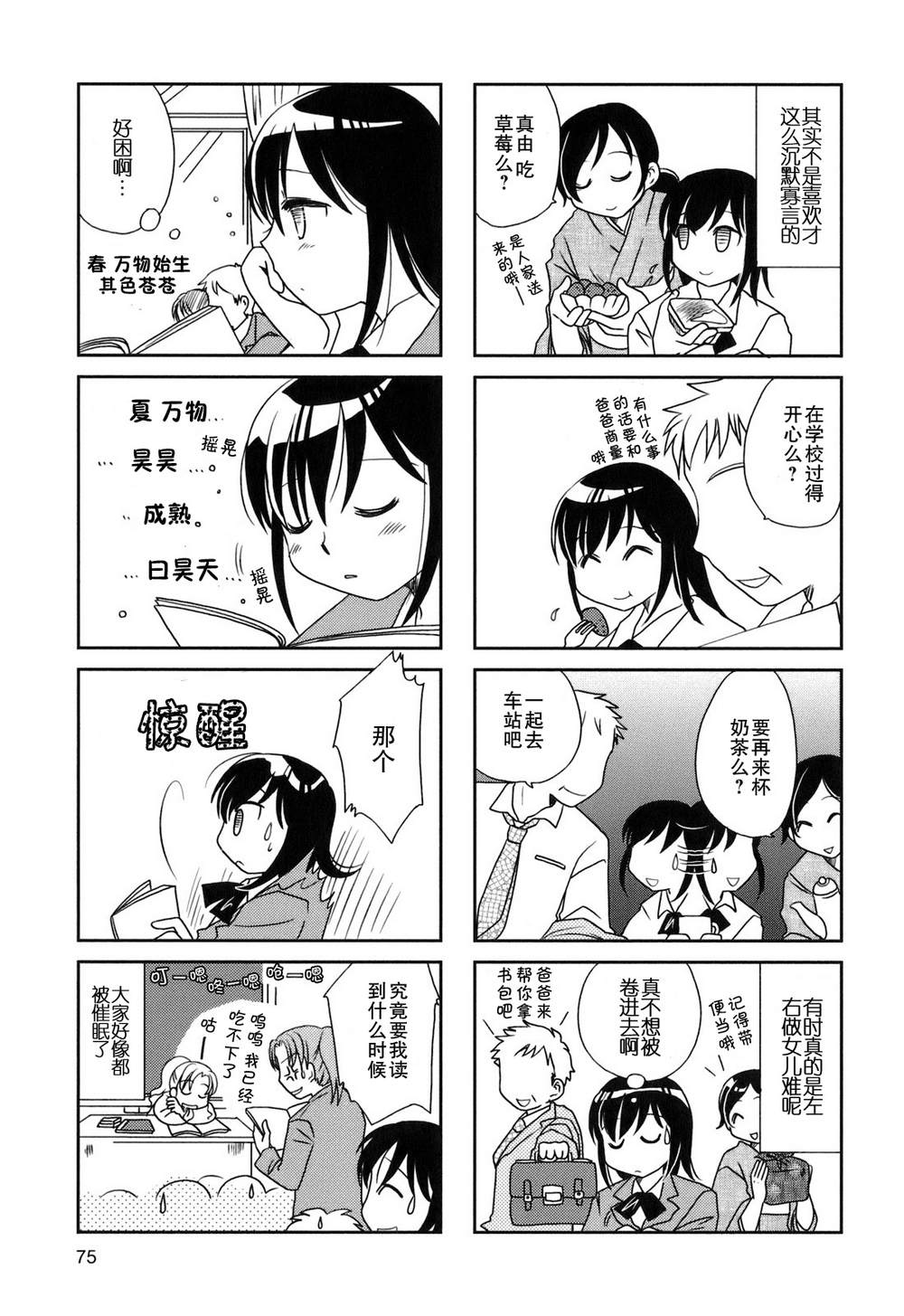 无口少女森田桑第29话图
