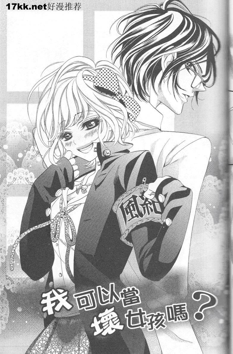 我可以当坏女孩吗全1话图