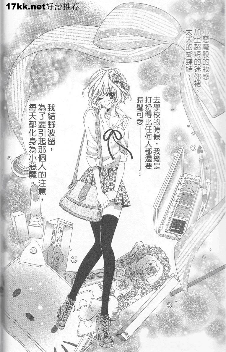 我可以当坏女孩吗全1话图