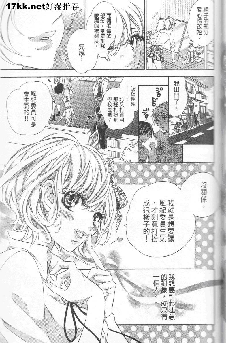 我可以当坏女孩吗全1话图