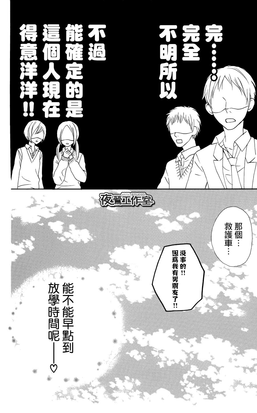 舞琉Bxtch第11话图