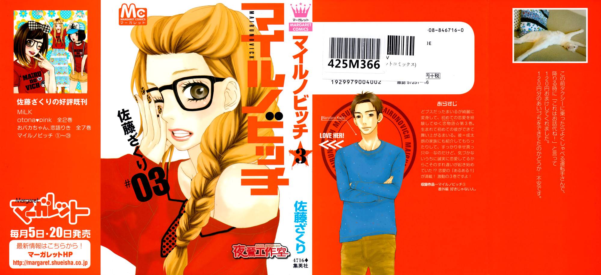 舞琉Bxtch第13话图