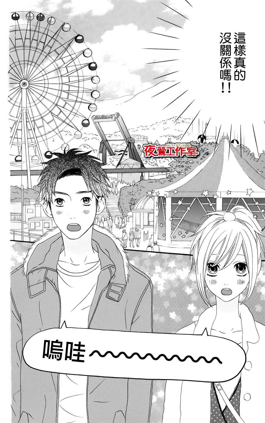 舞琉Bxtch第15话图