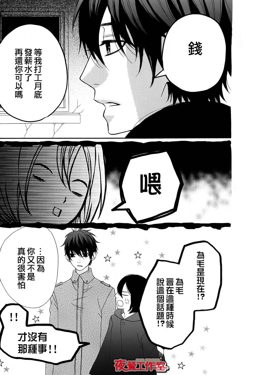 舞琉Bxtch第16话图