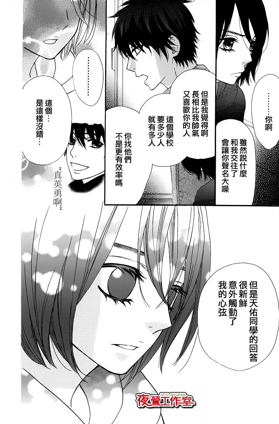 舞琉Bxtch第16话图