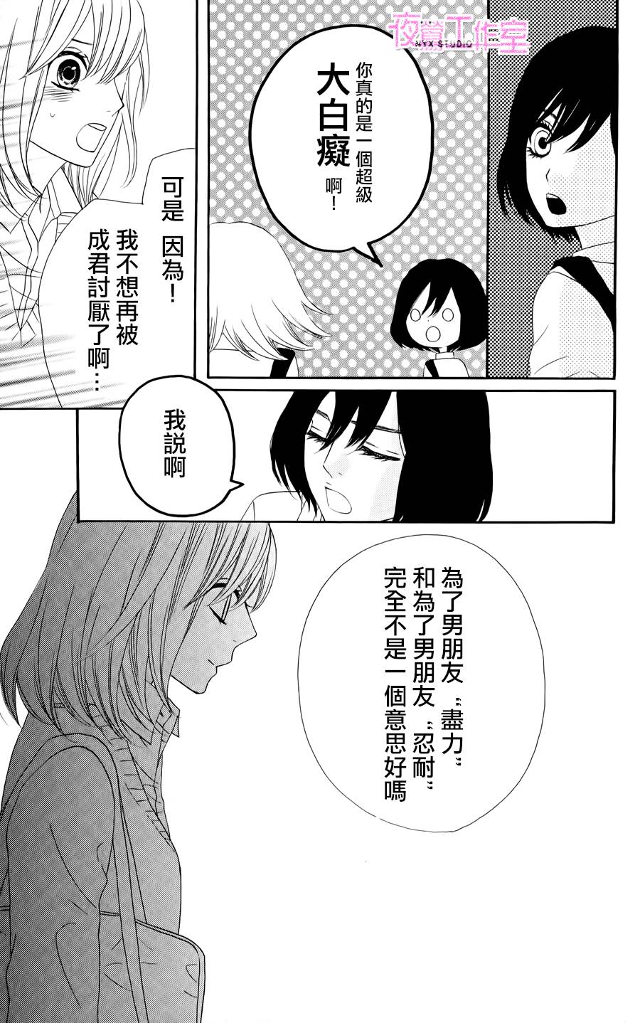 舞琉Bxtch第17话图