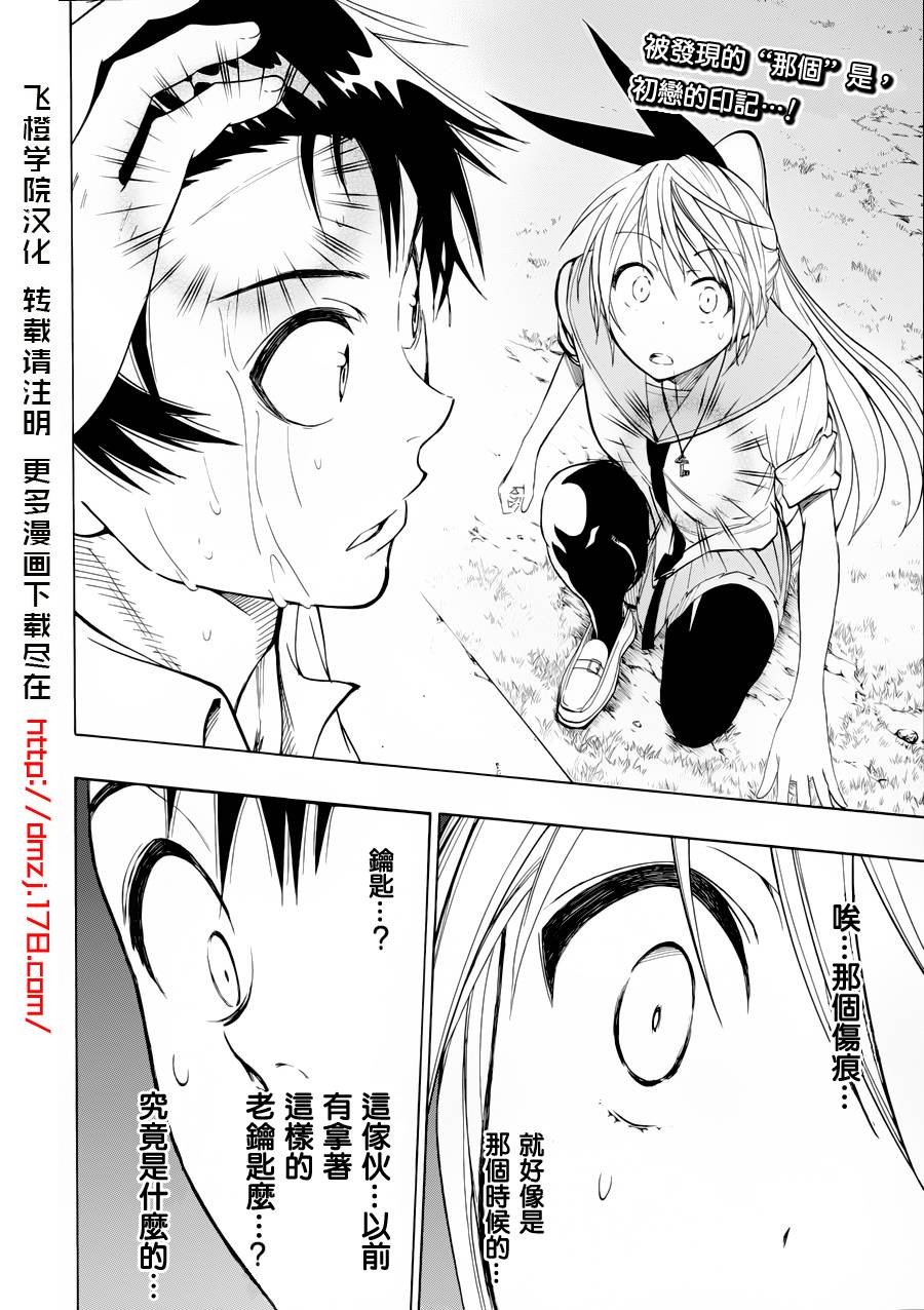 舞琉Bxtch第23话图