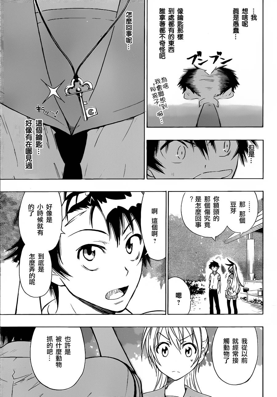 舞琉Bxtch第23话图