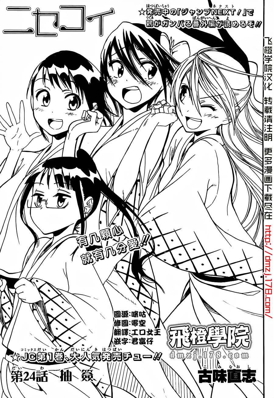 舞琉Bxtch第25话图