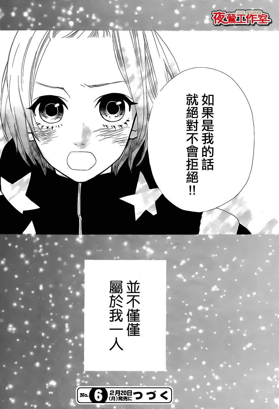 舞琉Bxtch第26话图
