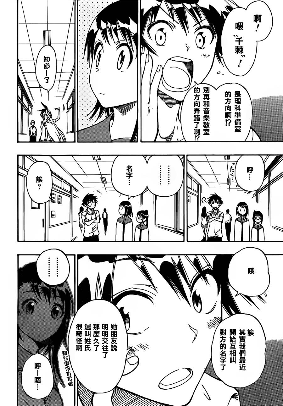 舞琉Bxtch第28话图