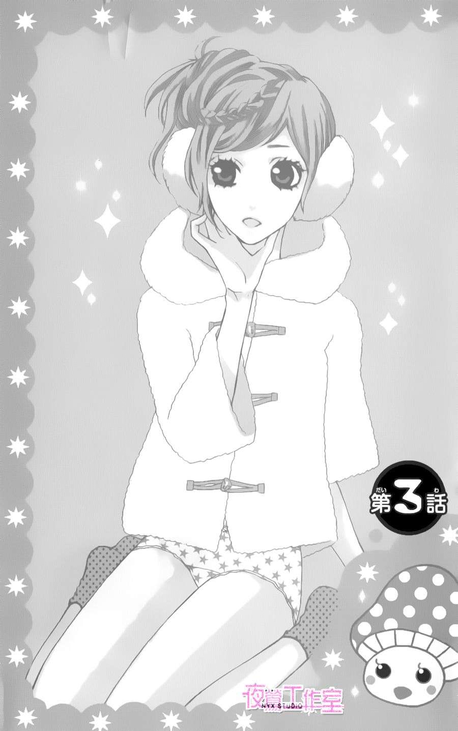 舞琉Bxtch第3话图