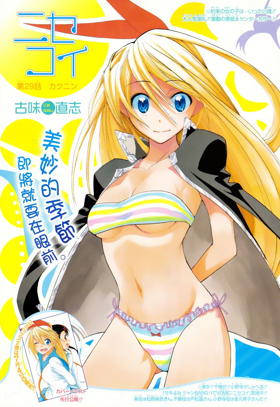 舞琉Bxtch第30话图