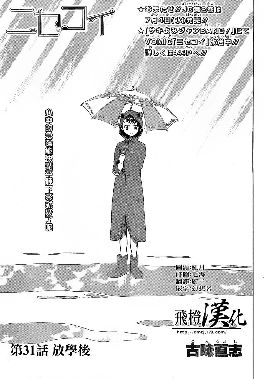 舞琉Bxtch第32话图