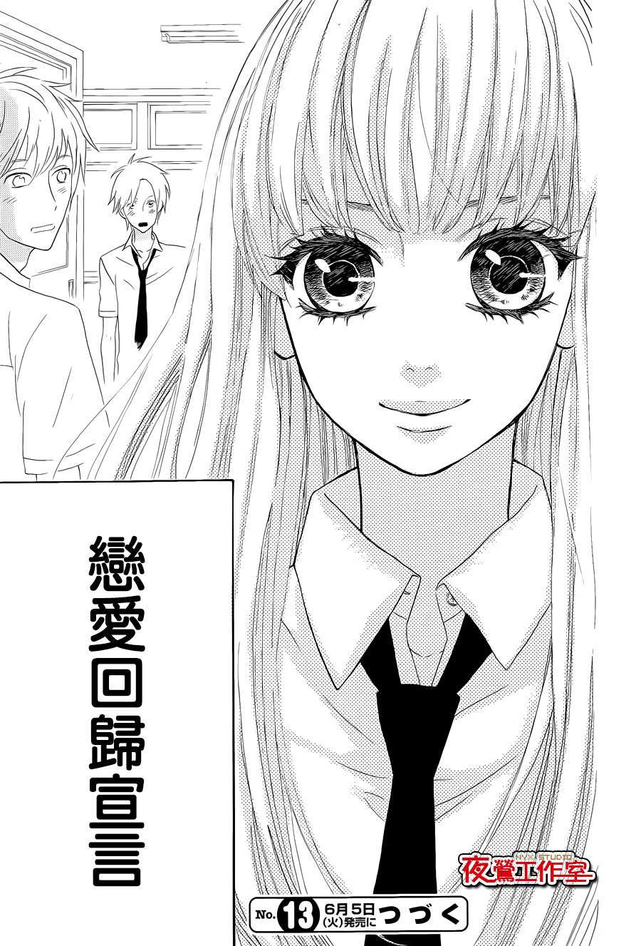 舞琉Bxtch第33话图