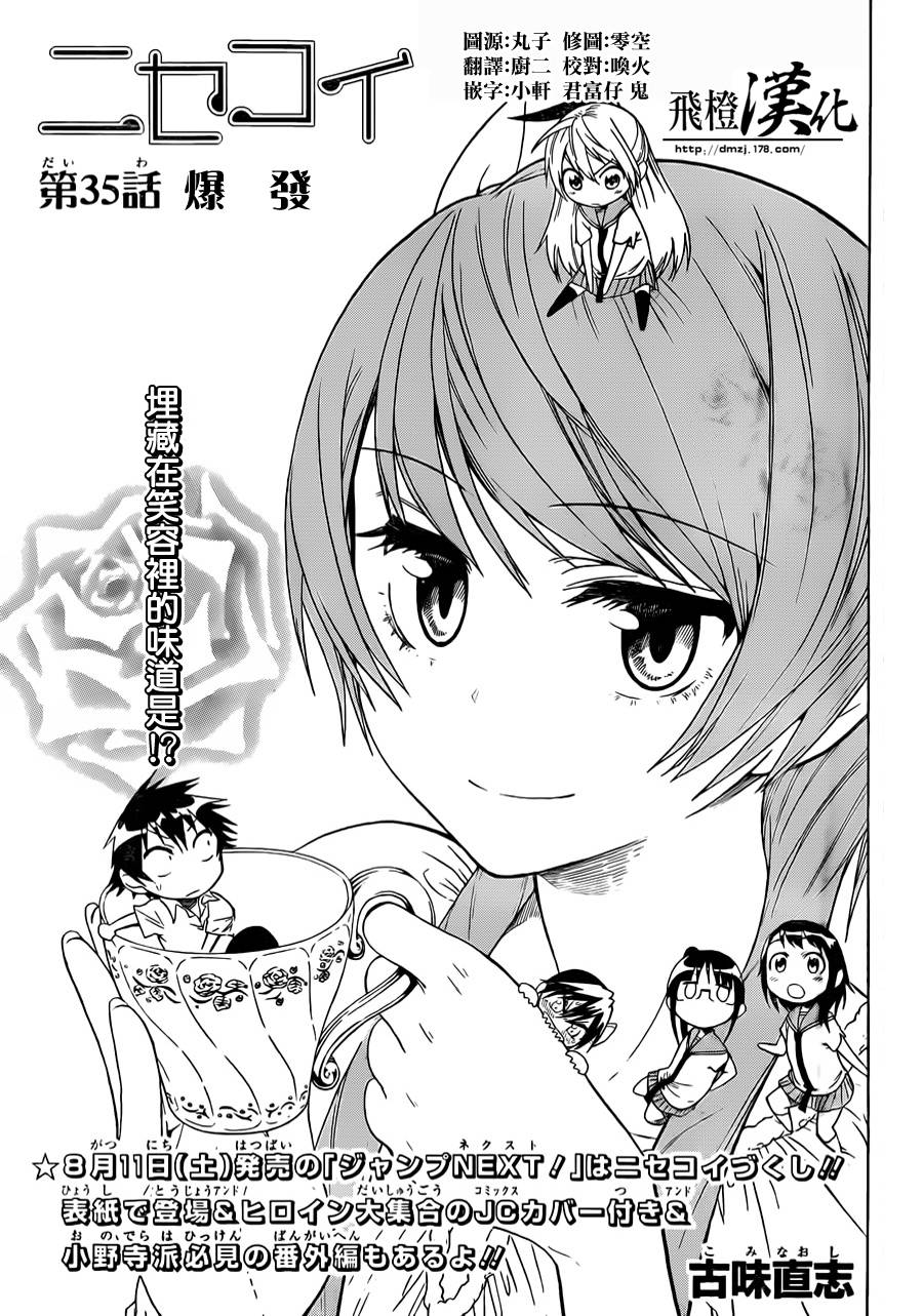 舞琉Bxtch第36话图