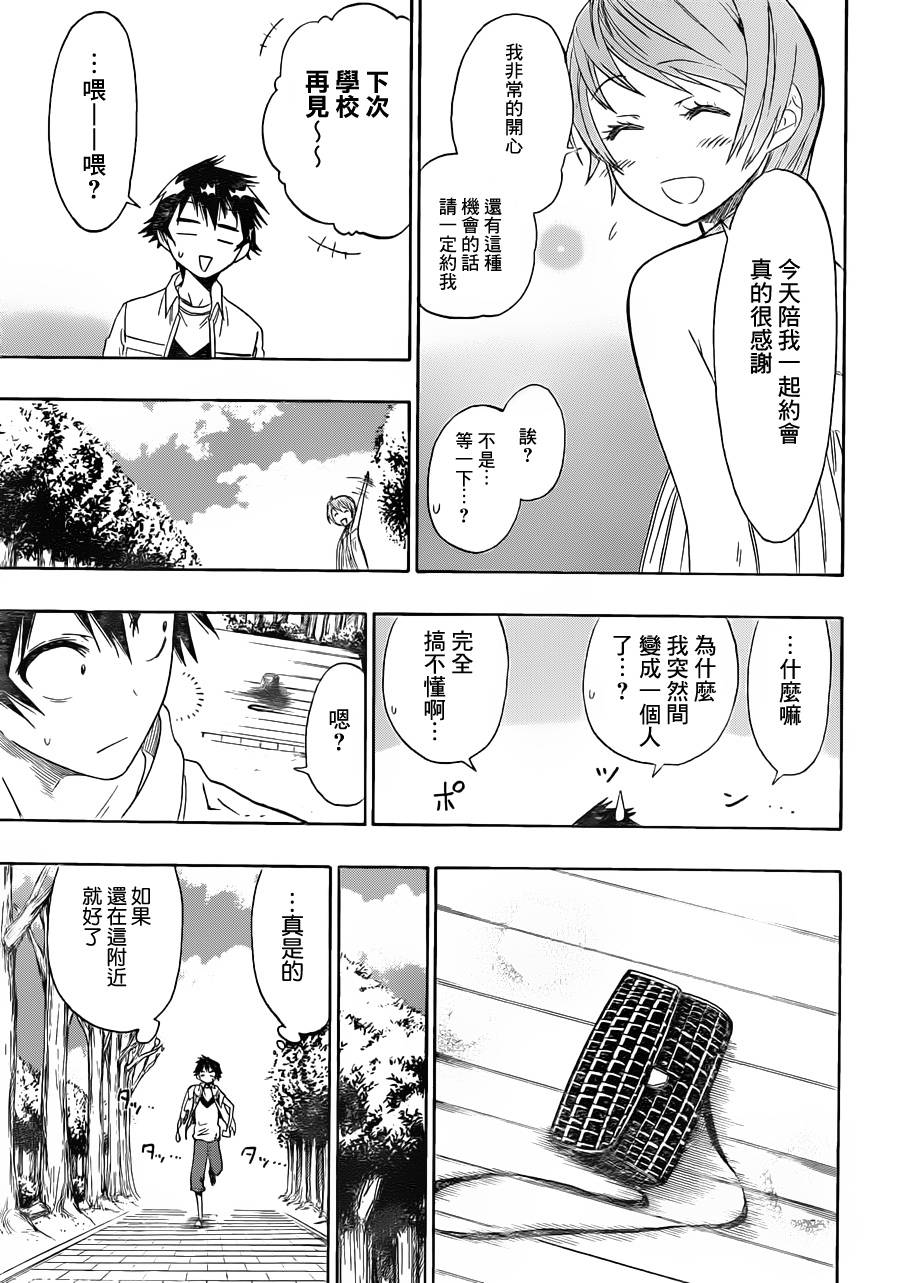 舞琉Bxtch第36话图