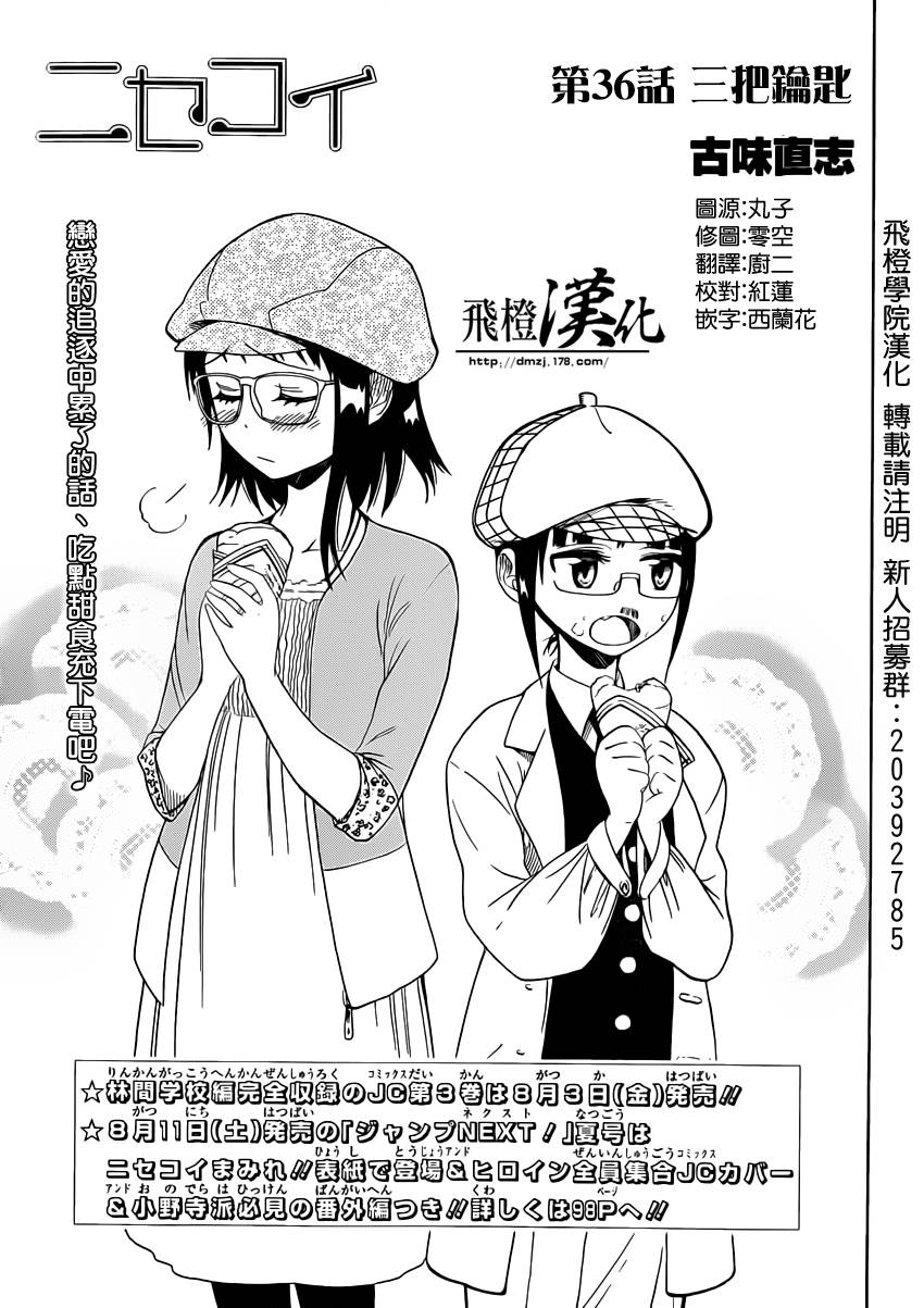 舞琉Bxtch第37话图