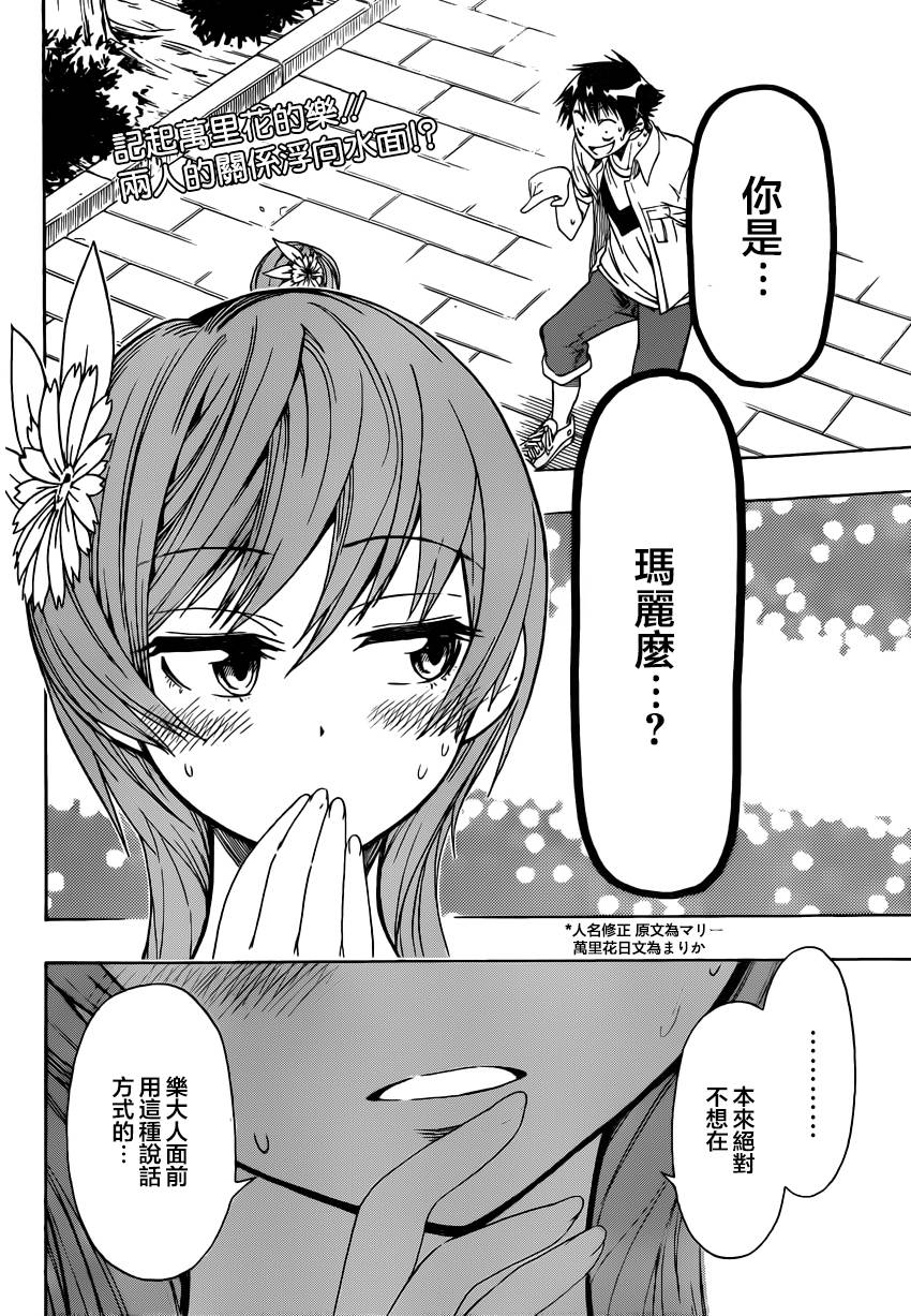 舞琉Bxtch第37话图