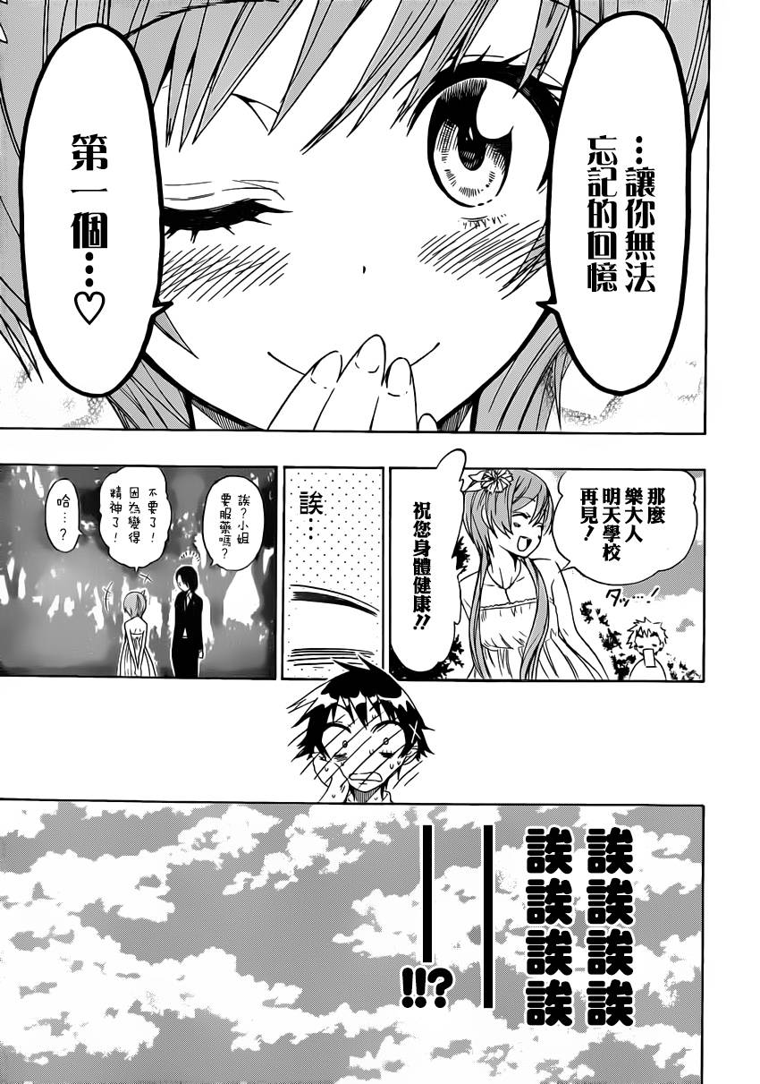 舞琉Bxtch第37话图