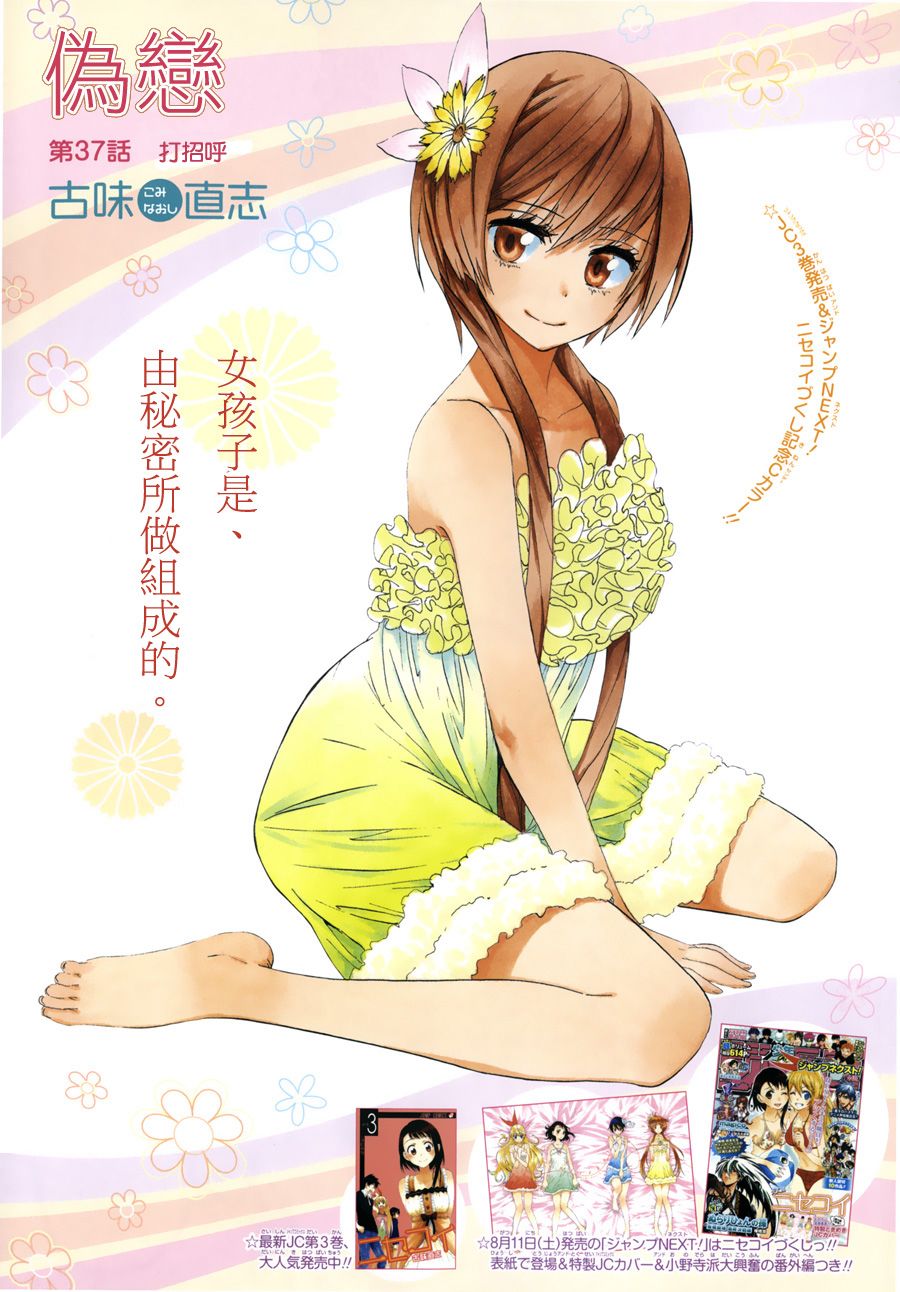 舞琉Bxtch第38话图