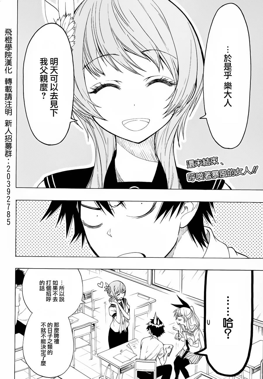 舞琉Bxtch第38话图