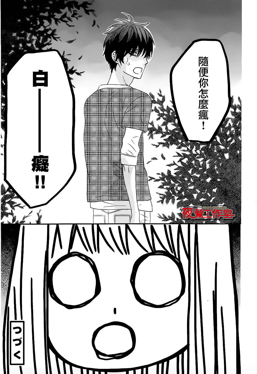 舞琉Bxtch第38话图