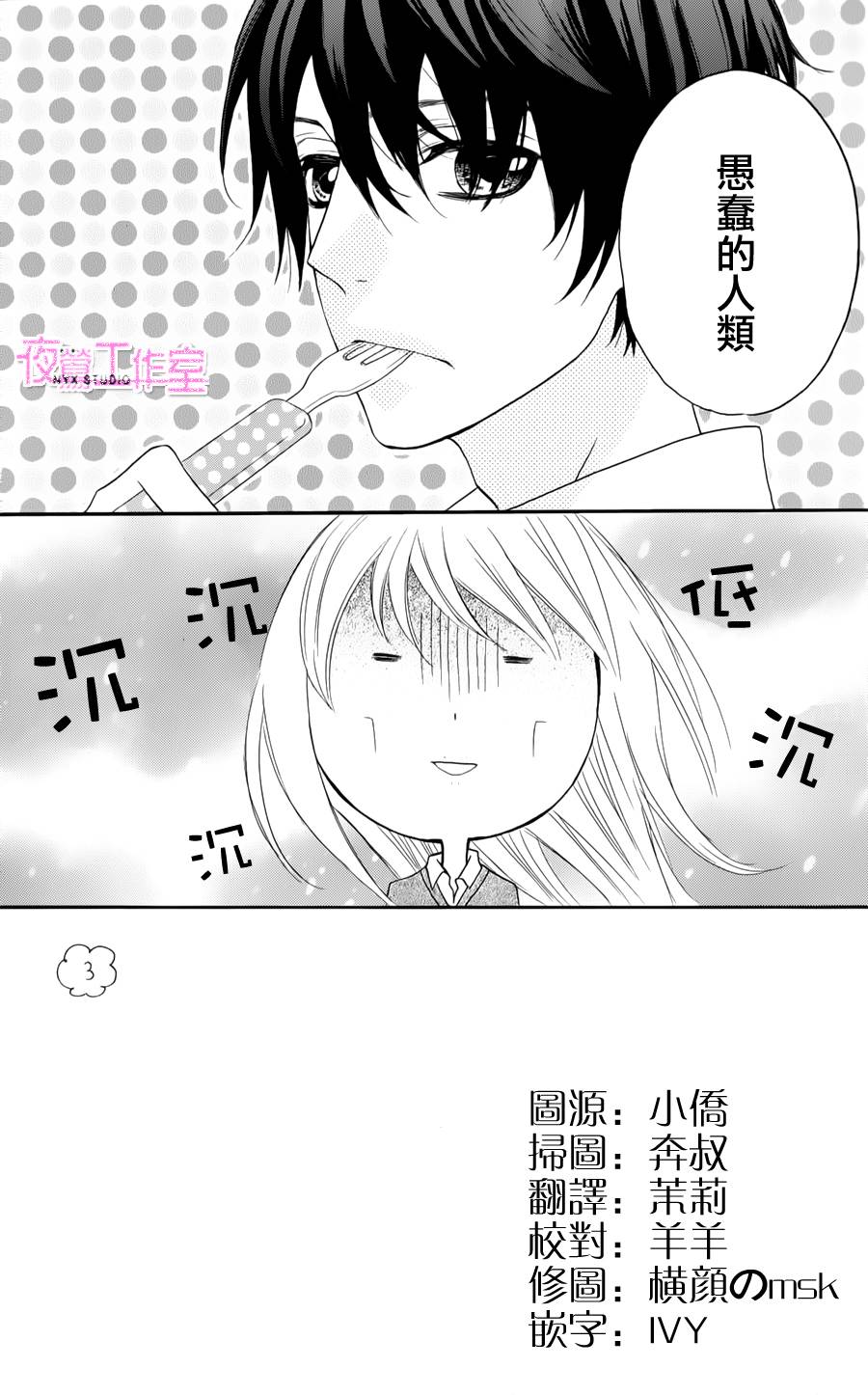 舞琉Bxtch第4话图