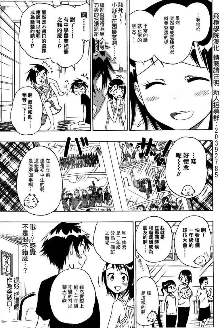 舞琉Bxtch第40话图