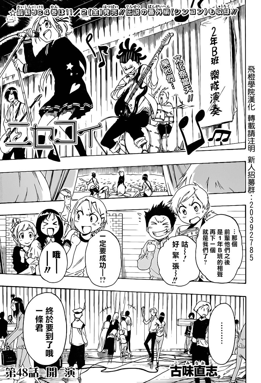 舞琉Bxtch第49话图