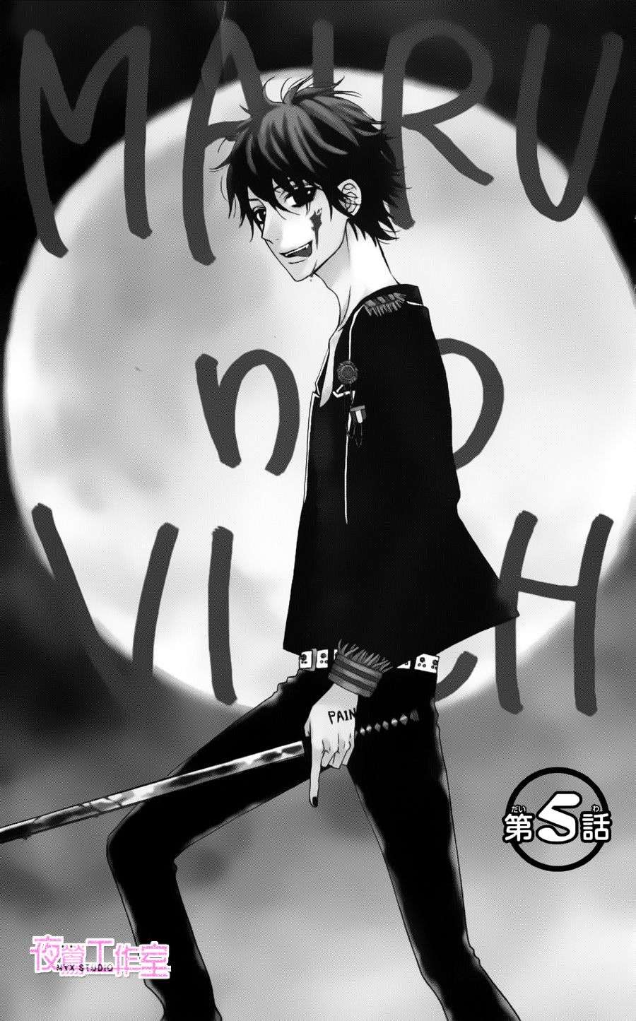 舞琉Bxtch第5话图