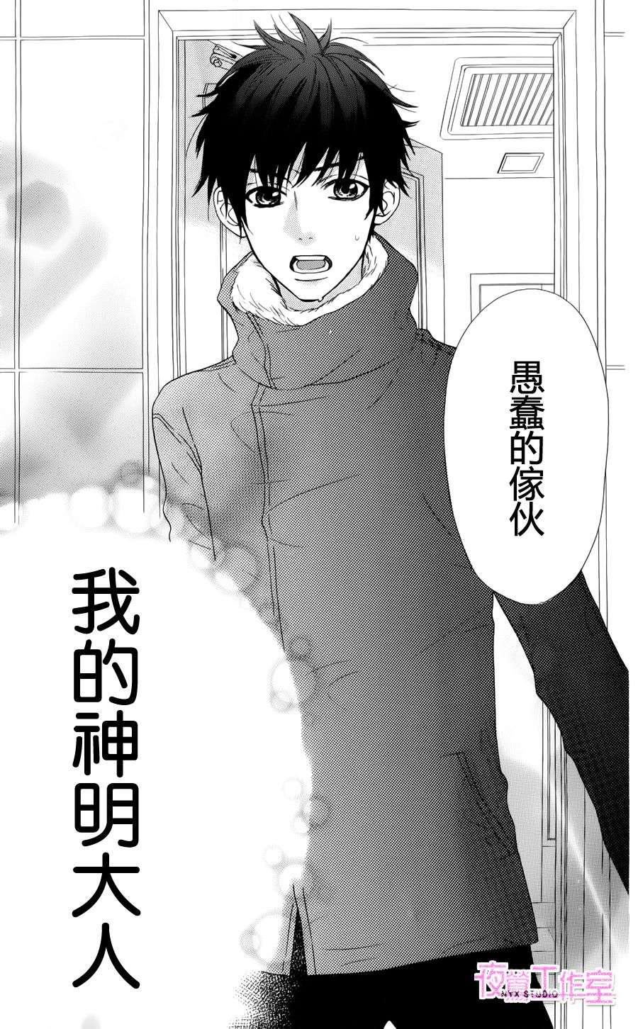 舞琉Bxtch第5话图