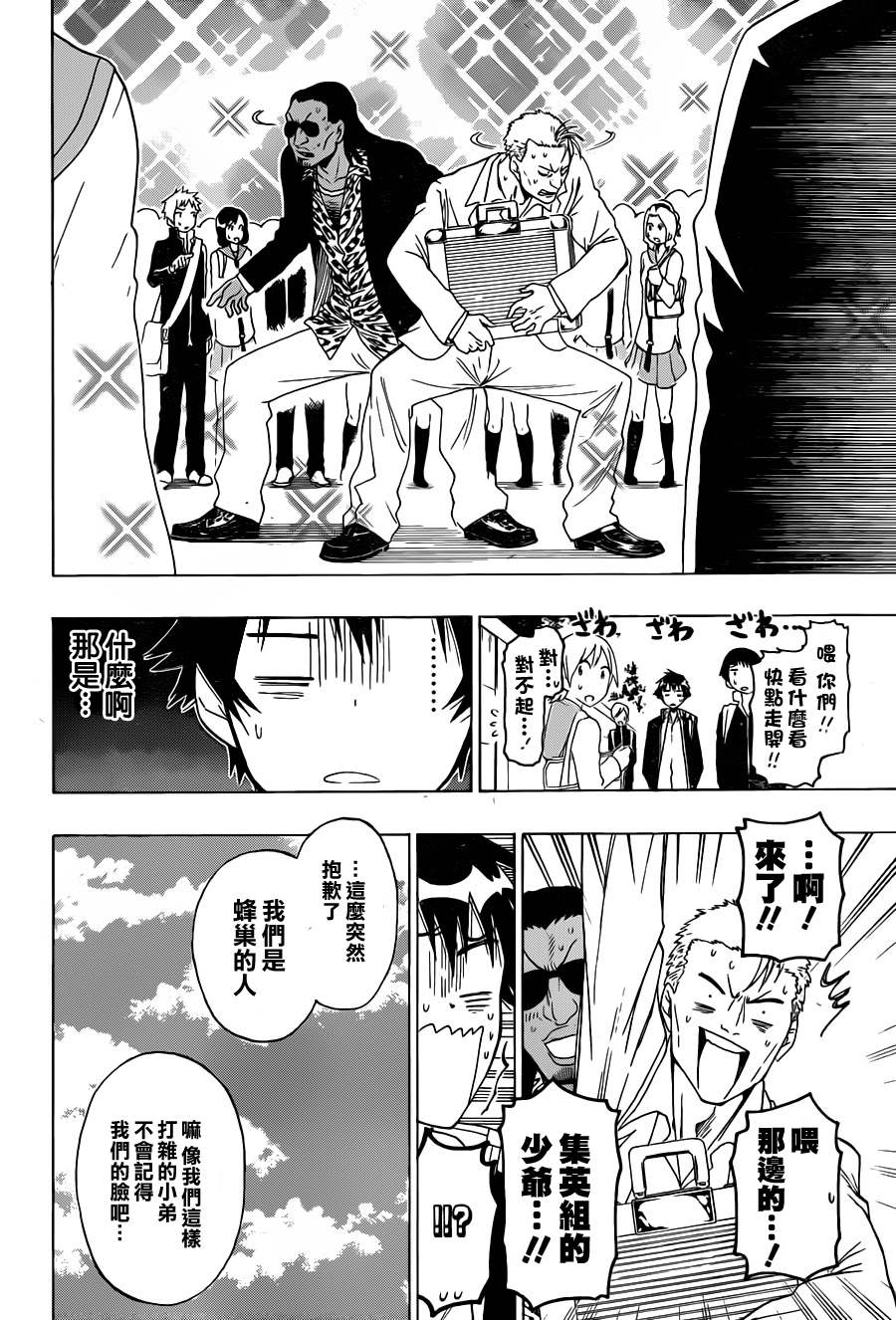 舞琉Bxtch第53话图