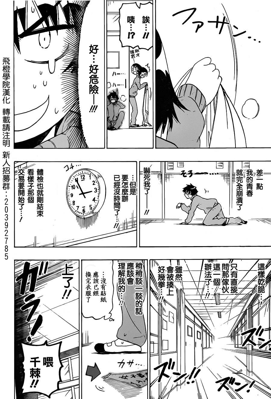 舞琉Bxtch第53话图